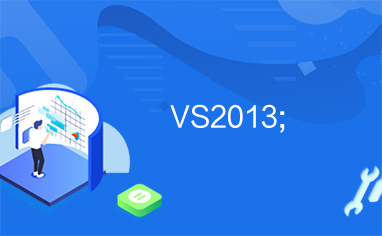 VS2013;