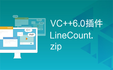 VC++6.0插件LineCount.zip
