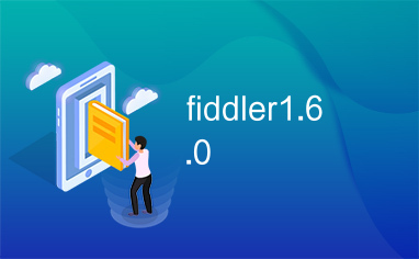 fiddler1.6.0