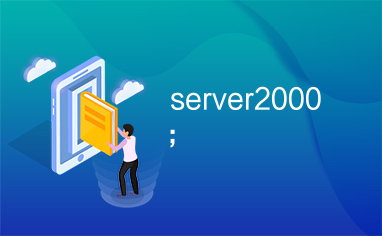 server2000；