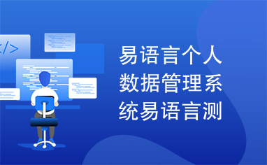 易语言个人数据管理系统易语言测试