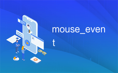 mouse_event