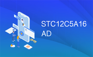 STC12C5A16AD