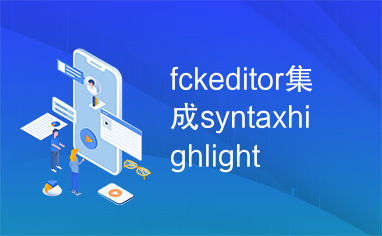 fckeditor集成syntaxhighlight