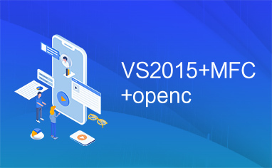 VS2015+MFC+openc