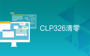 CLP326清零