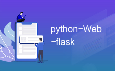 python-Web-flask