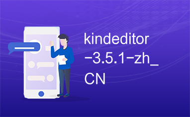 kindeditor-3.5.1-zh_CN