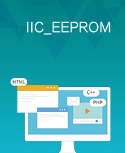 IIC_EEPROM