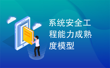 数据安全能力成熟度模型 resize,h_236,w_382