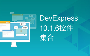 DevExpress10.1.6控件集合