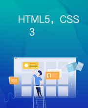 HTML5，CSS3