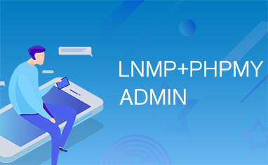 LNMP+PHPMYADMIN