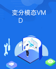 变分模态VMD