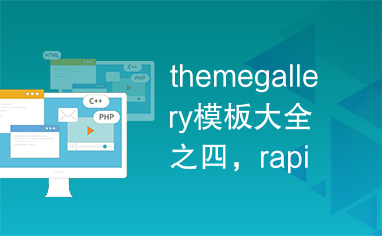 themegallery模板大全之四，rapidppt下载