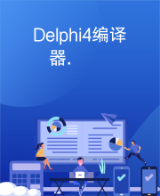 Delphi4编译器.