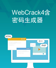 WebCrack4含密码生成器