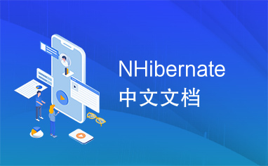 NHibernate中文文档