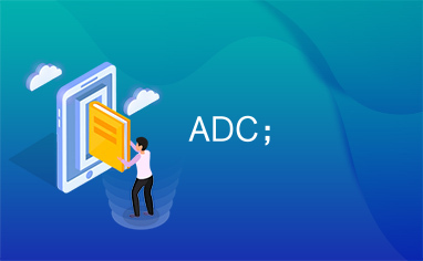 ADC；