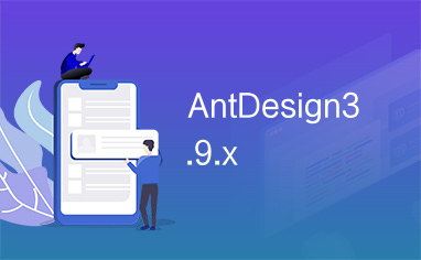 antdesign3.9.x