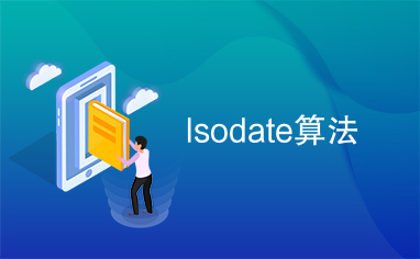 Isodate算法