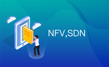 NFV,SDN