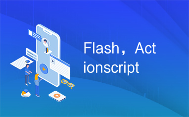 Flash，Actionscript