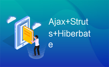 Ajax+Struts+Hiberbate