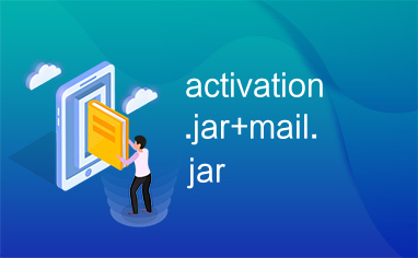 activation.jar+mail.jar