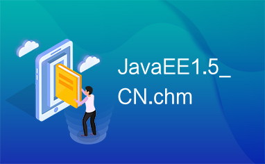 JavaEE1.5_CN.chm