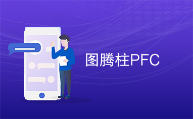 图腾柱PFC