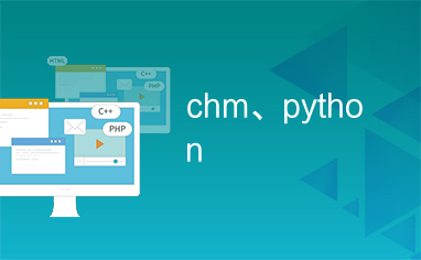 chm、python