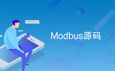 Modbus源码