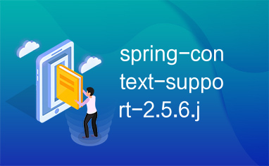 spring-context-support-2.5.6.jar