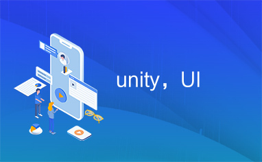 unity，UI