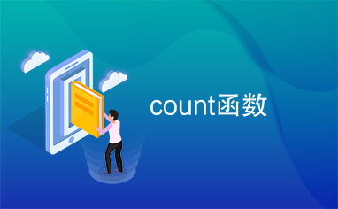 count函数