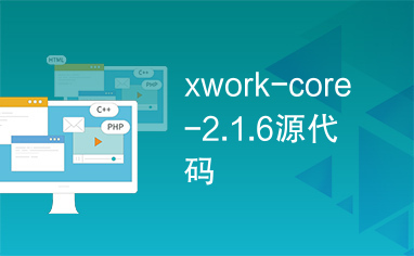 xwork-core-2.1.6源代码