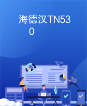 海德汉TN530