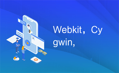 Webkit，Cygwin,