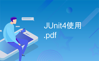 JUnit4使用.pdf