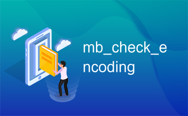 mb_check_encoding