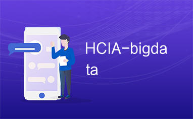HCIA-bigdata