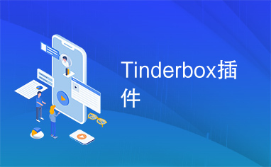 Tinderbox插件