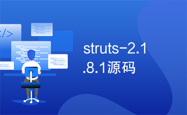 struts-2.1.8.1源码