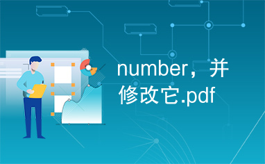 number，并修改它.pdf