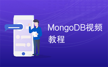 MongoDB视频教程