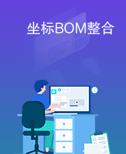 坐标BOM整合