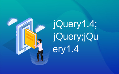 jQuery1.4;jQuery;jQuery1.4