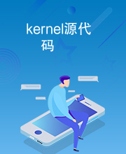 kernel源代码