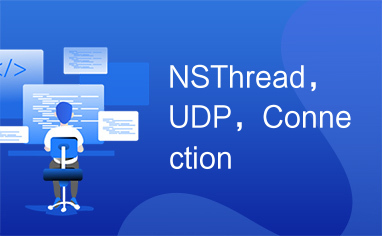 NSThread，UDP，Connection